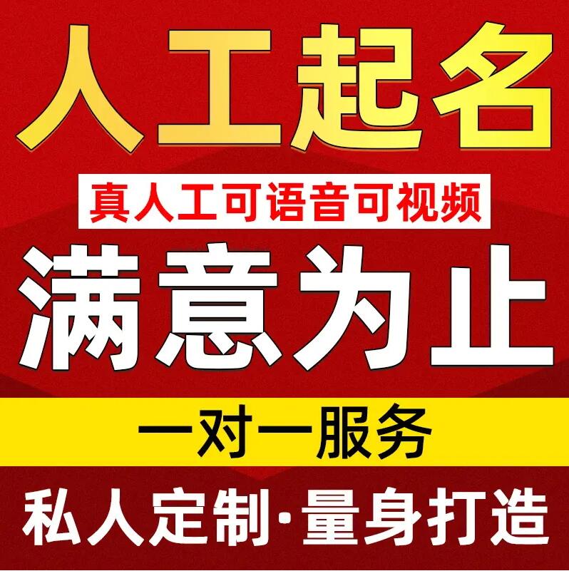  延川取名/改名 找田老师